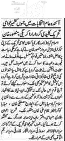 تحریک منہاج القرآن Minhaj-ul-Quran  Print Media Coverage پرنٹ میڈیا کوریج Daily Azkaar Page 2 
